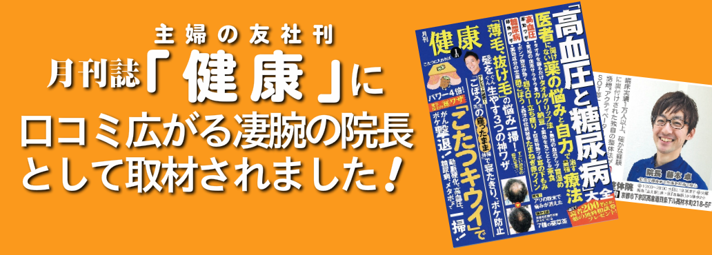 主婦の友社,健康,凄腕院長