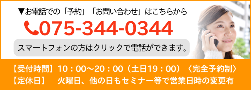 電話での「予約」「お問い合わせ」はこちらから