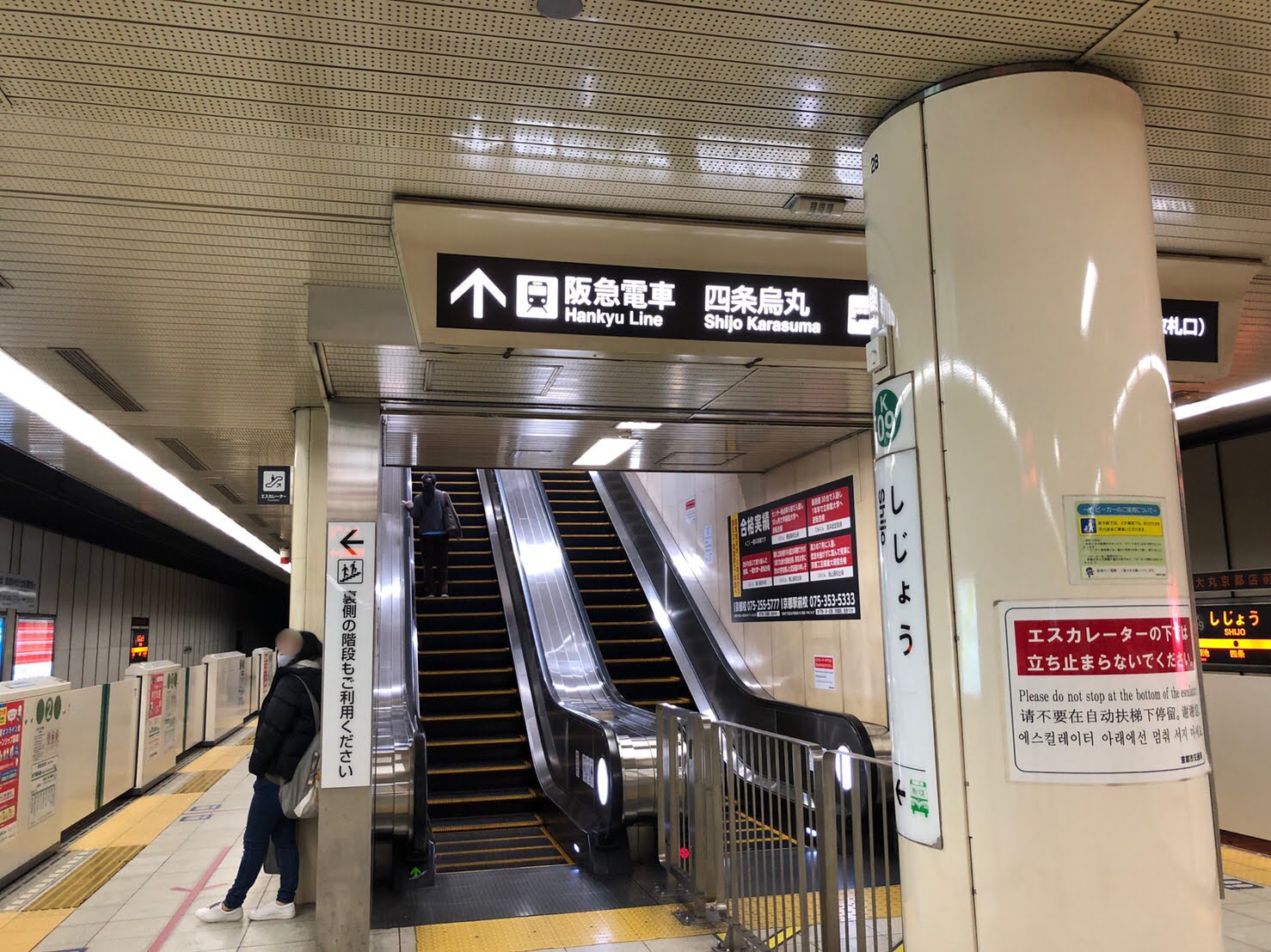 四条駅